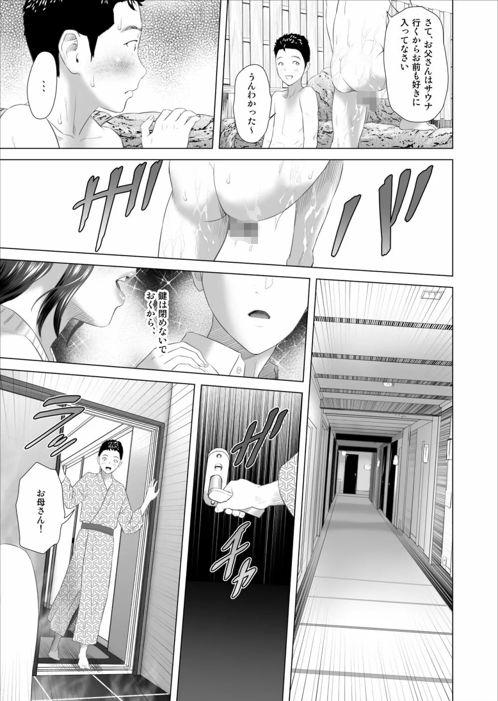 近女誘惑 息子のあふれる性欲を飲み干す母 編 Page.41