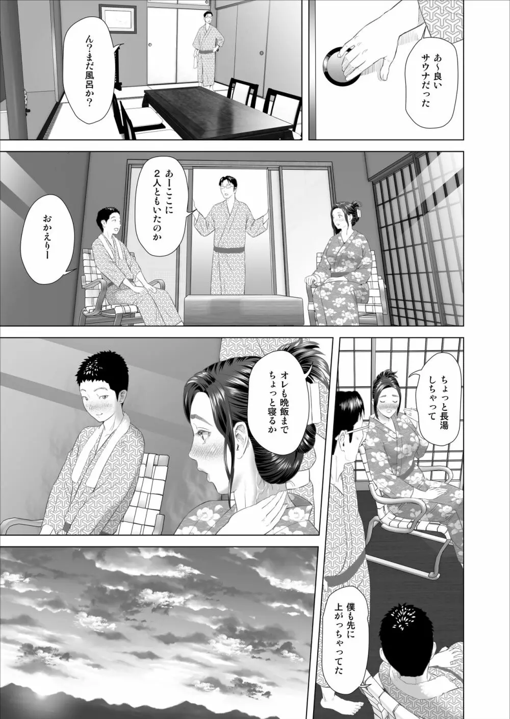 近女誘惑 息子のあふれる性欲を飲み干す母 編 Page.45