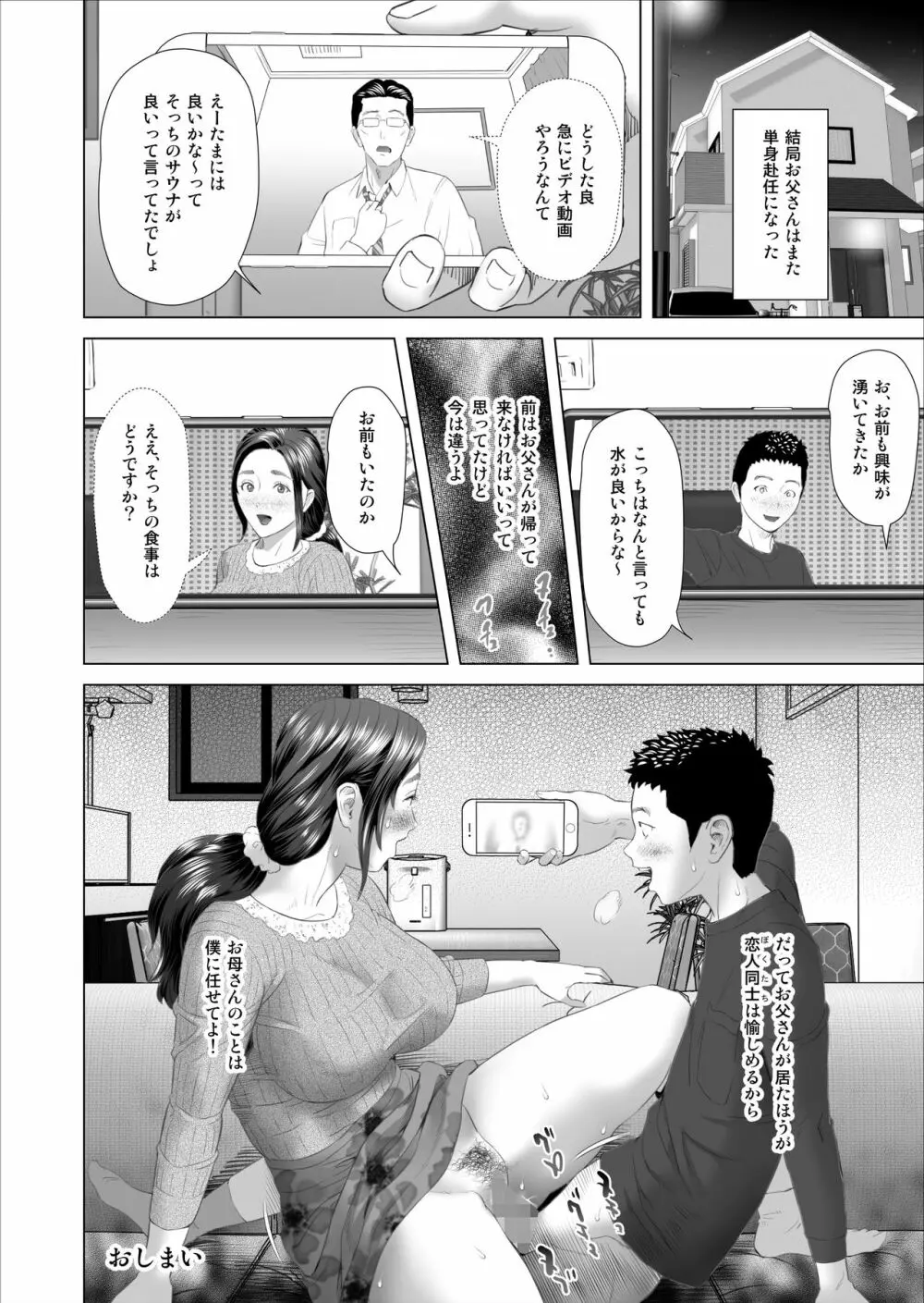 近女誘惑 息子のあふれる性欲を飲み干す母 編 Page.74