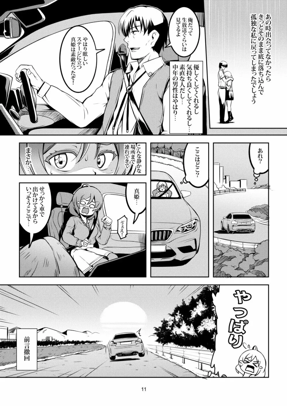 恋姫ラブマキ!!7 -言えない秘密- Page.14