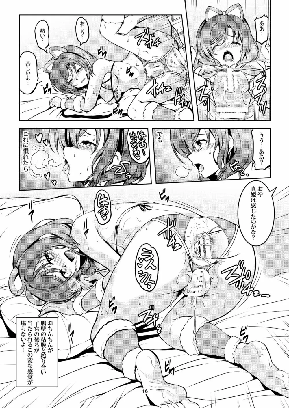 恋姫ラブマキ!!7 -言えない秘密- Page.19