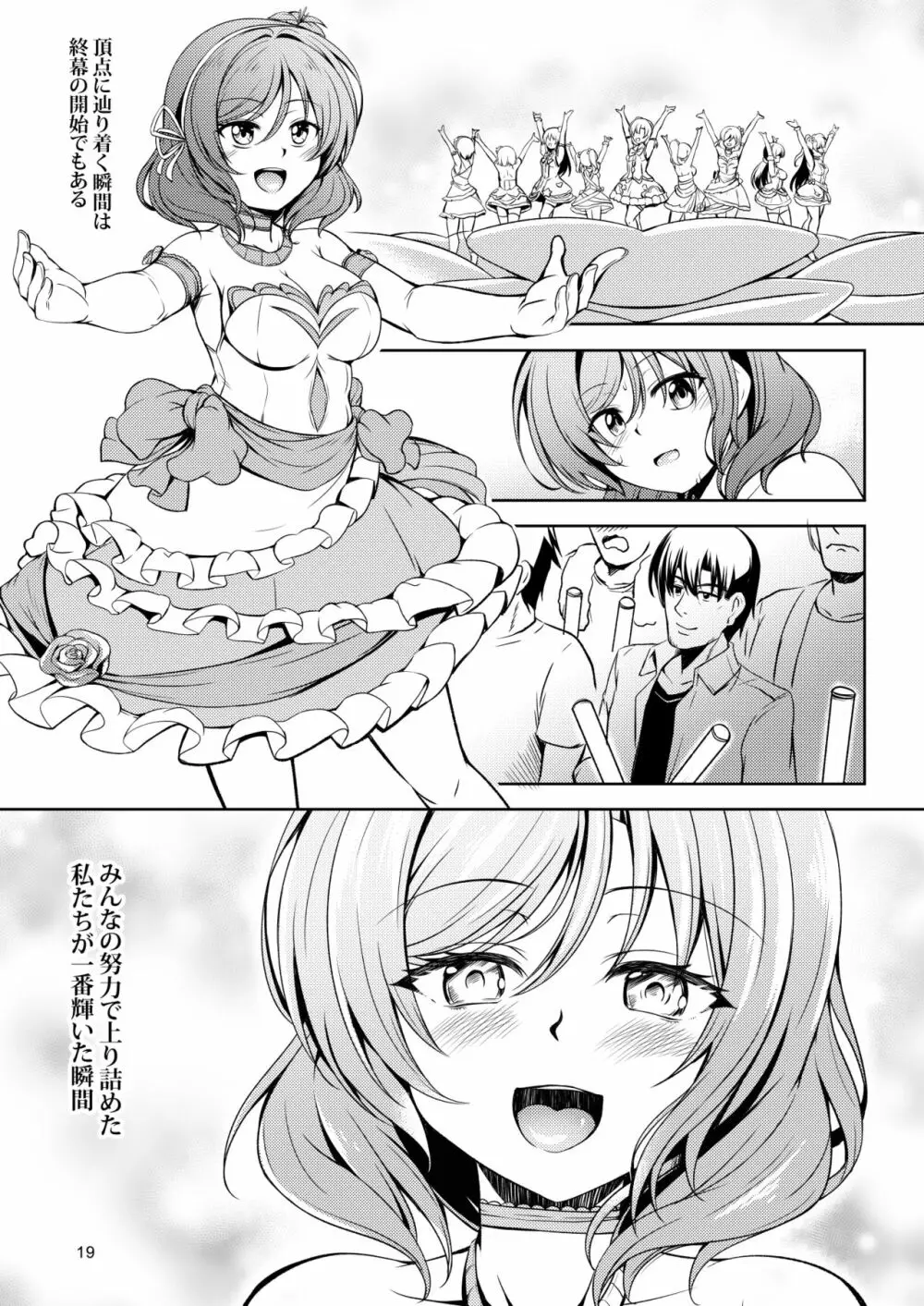 恋姫ラブマキ!!7 -言えない秘密- Page.22