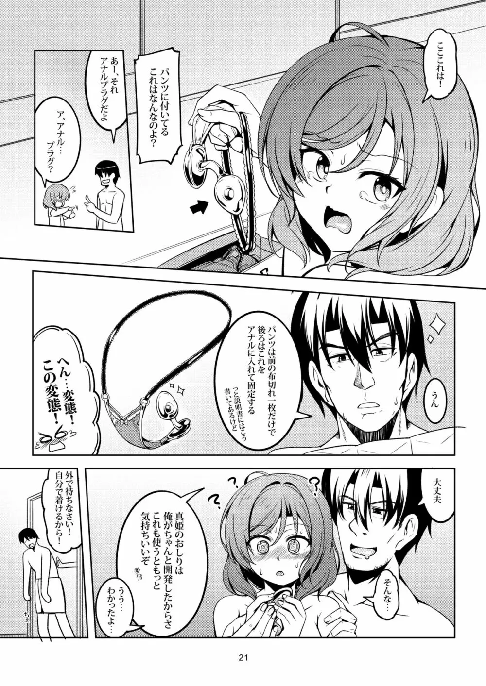 恋姫ラブマキ!!7 -言えない秘密- Page.24