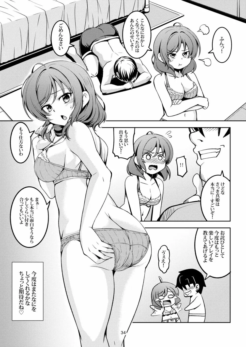 恋姫ラブマキ!!7 -言えない秘密- Page.37