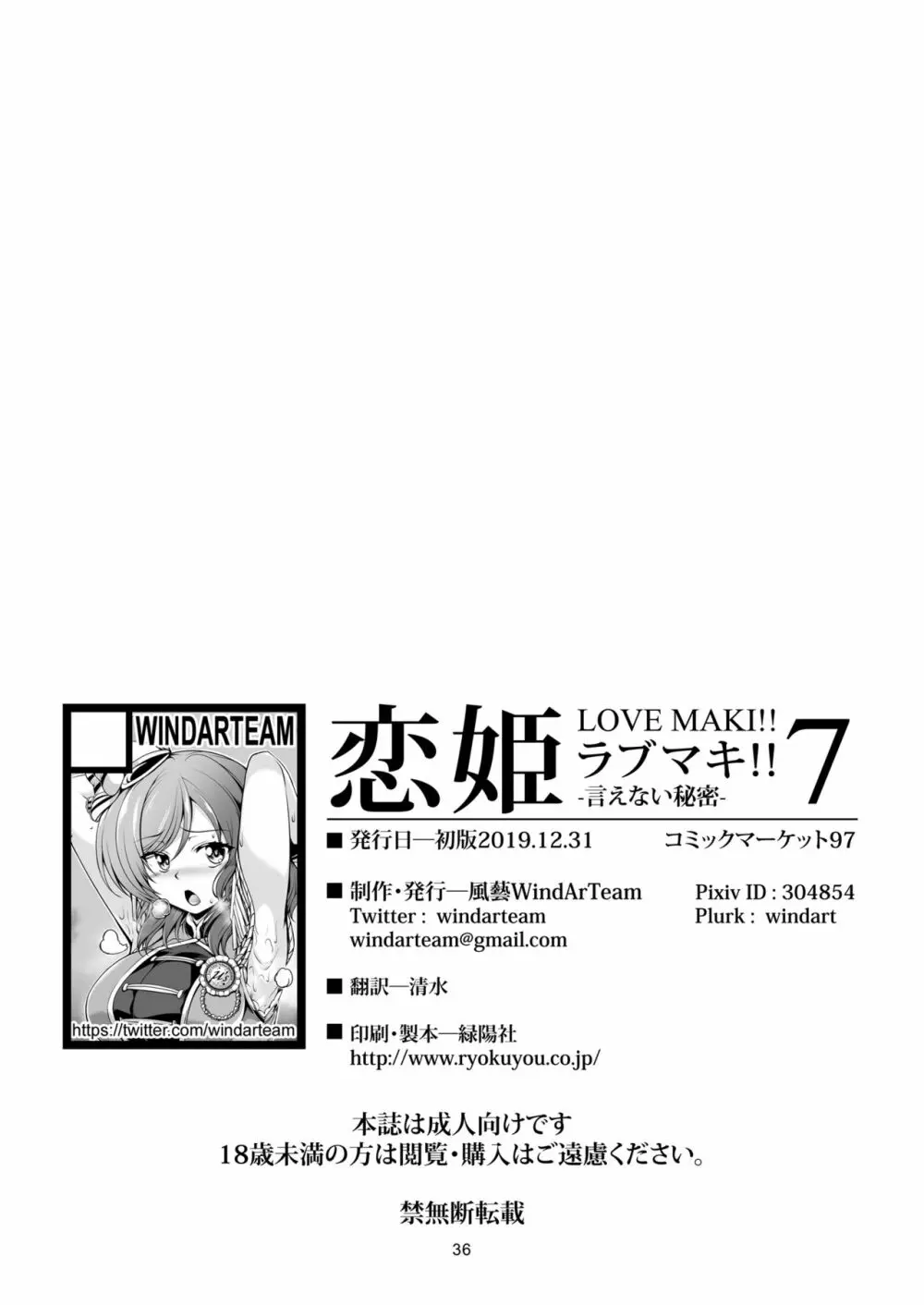 恋姫ラブマキ!!7 -言えない秘密- Page.39