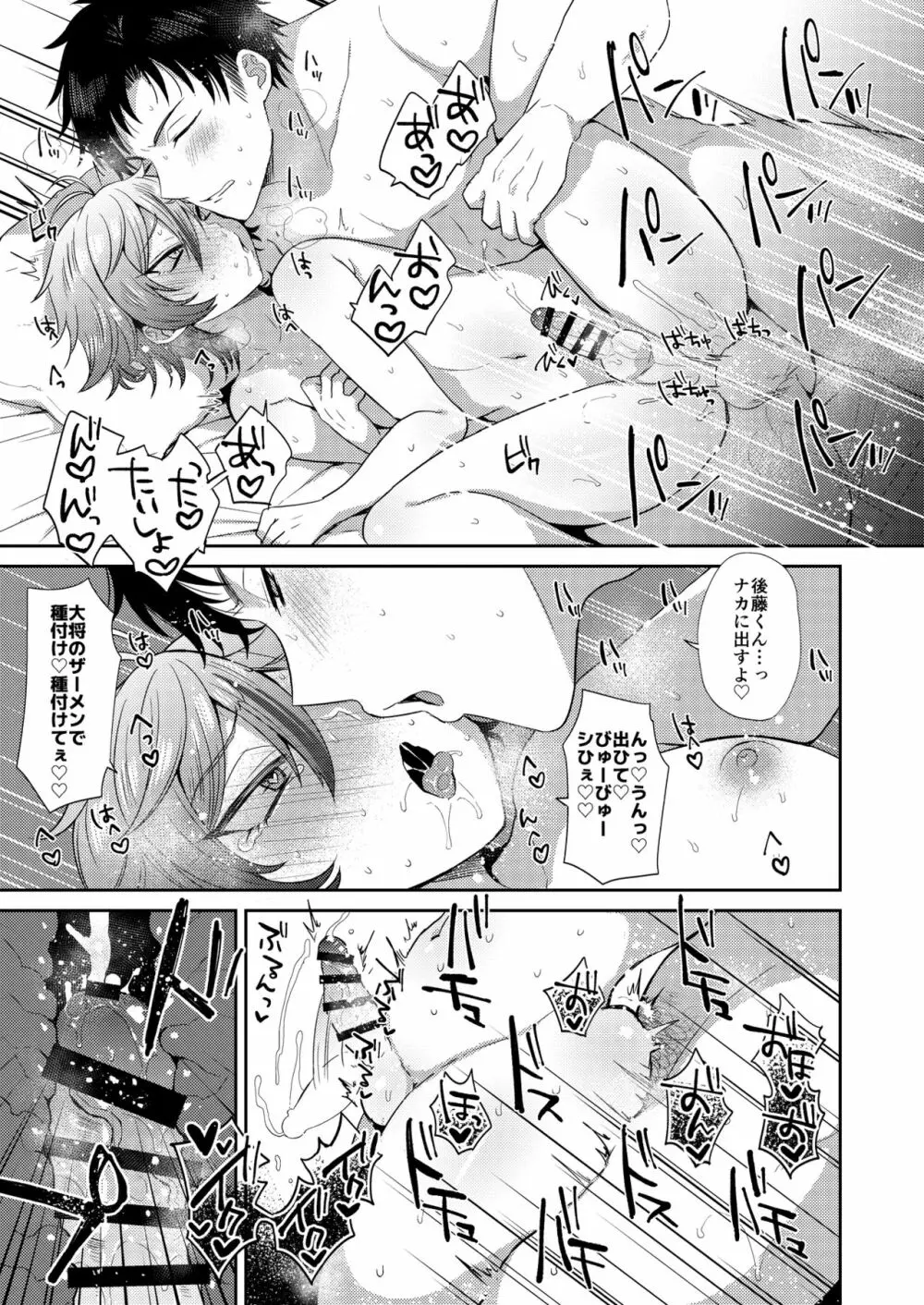 後藤くんにヌキヌキしてもらう本。 Page.17