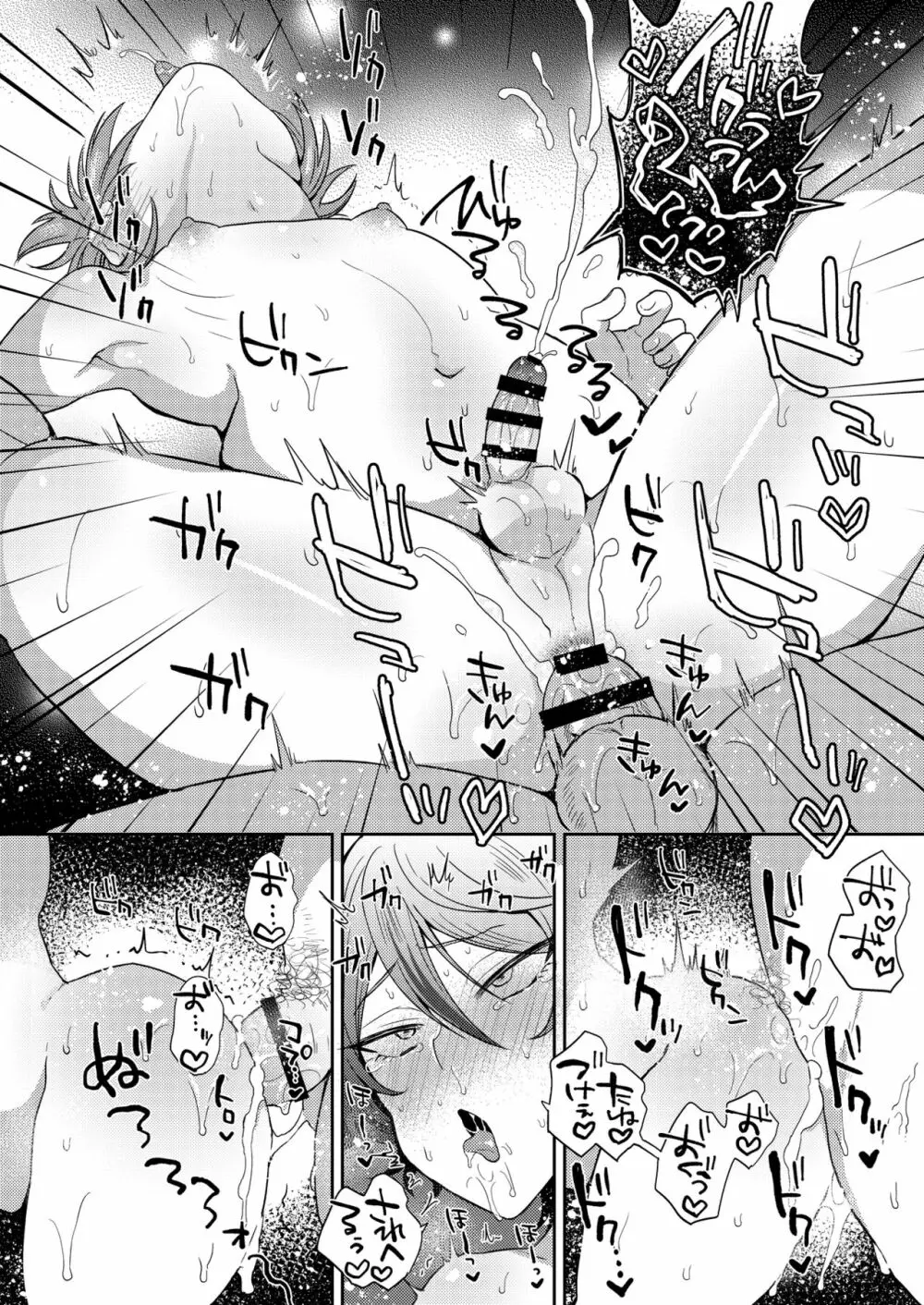 後藤くんにヌキヌキしてもらう本。 Page.18