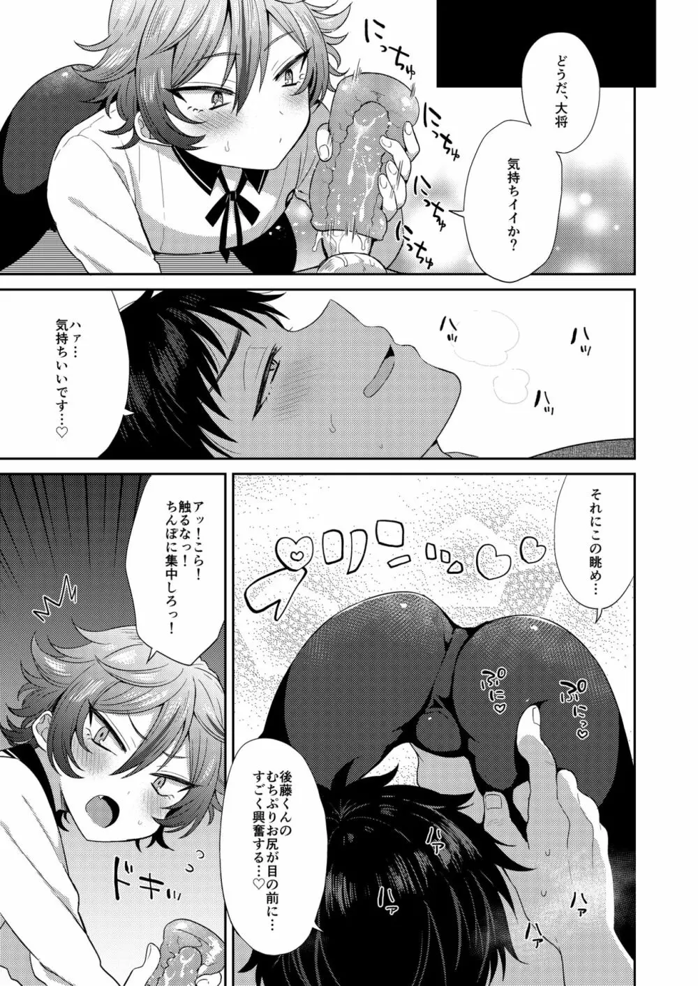 後藤くんにヌキヌキしてもらう本。 Page.5