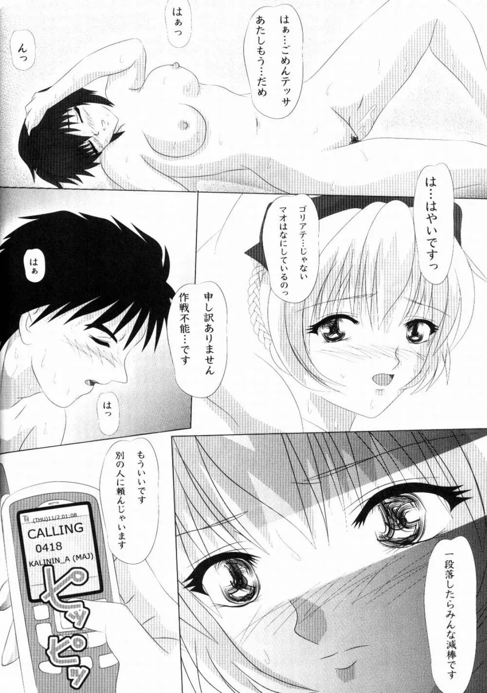 生涯中性 round - IV Page.13