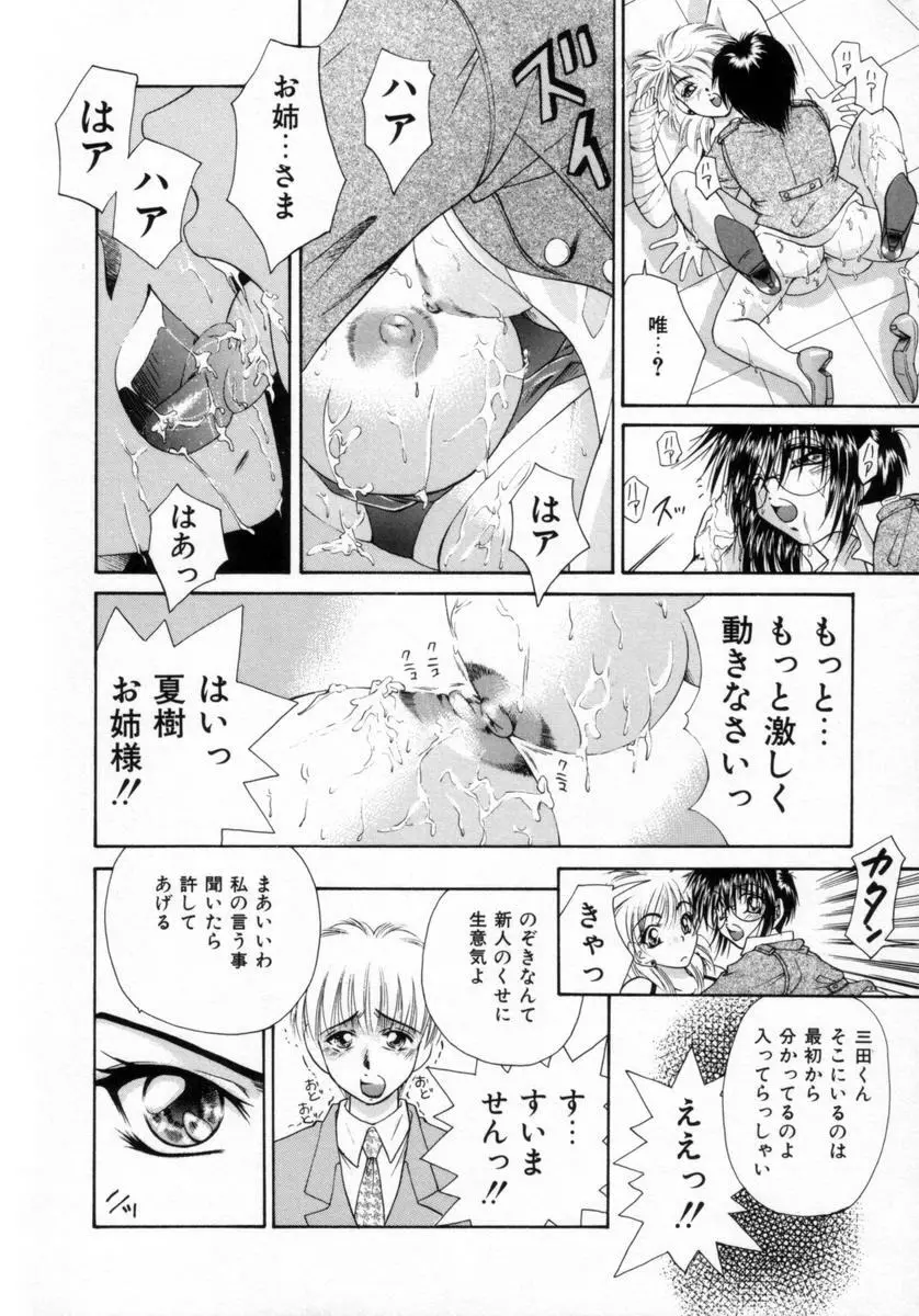 パジャマのまんま Page.101