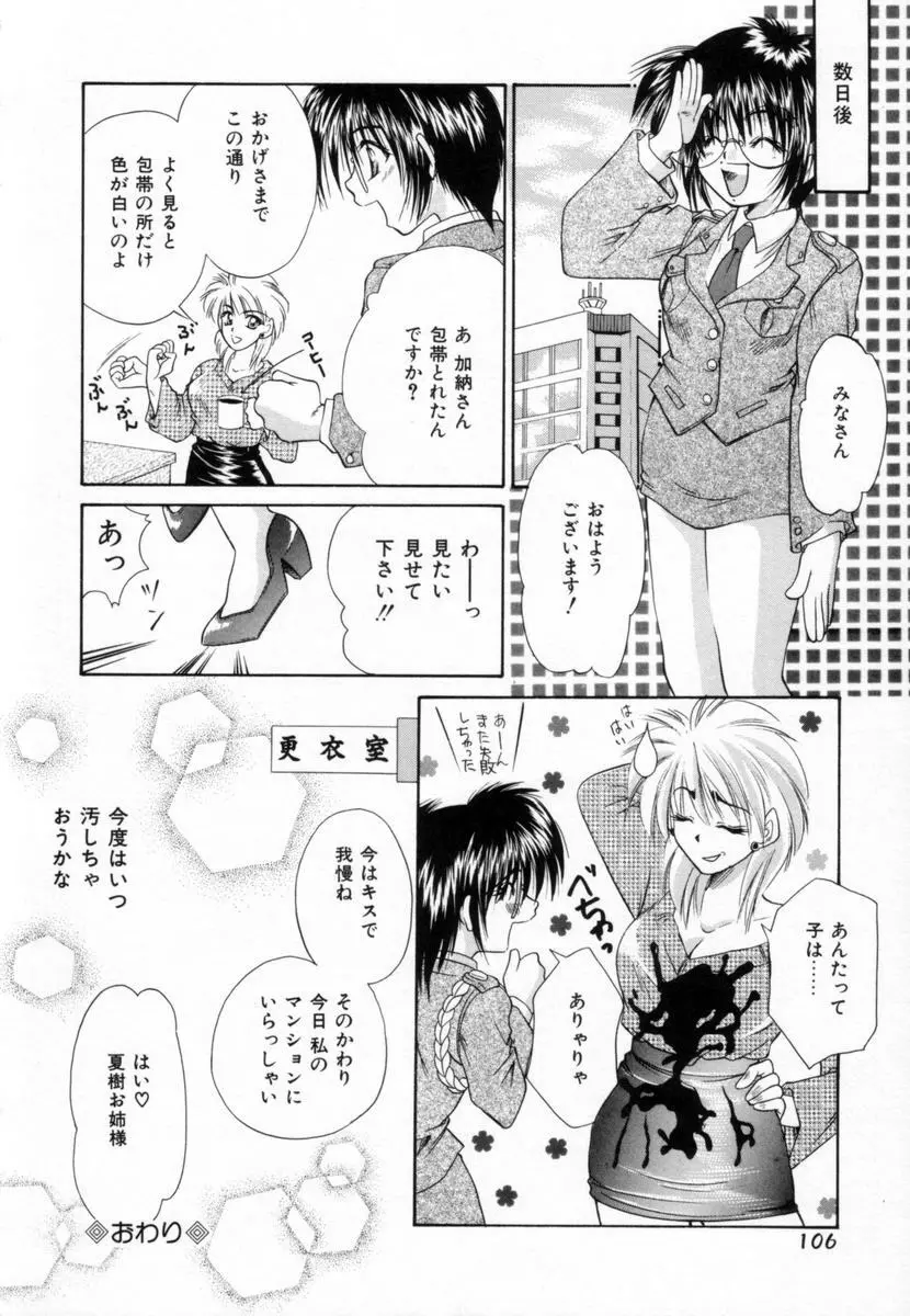 パジャマのまんま Page.105