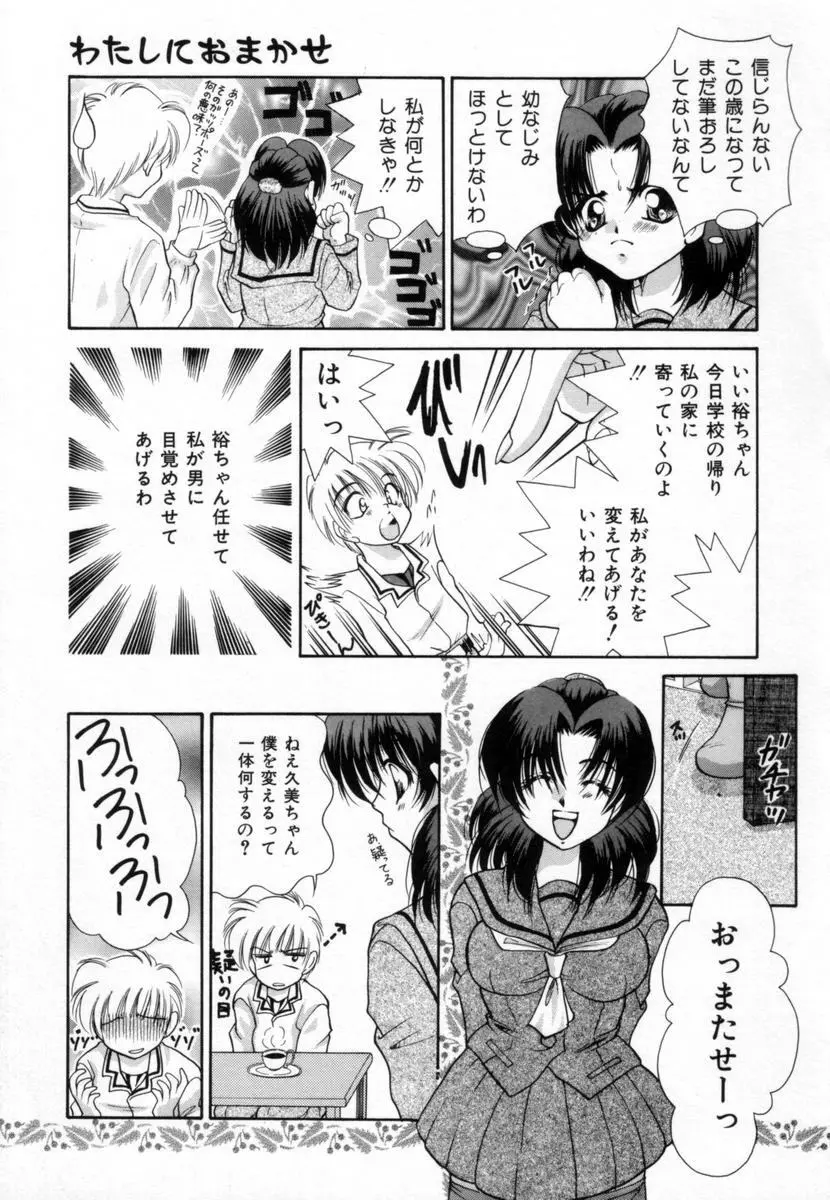 パジャマのまんま Page.122