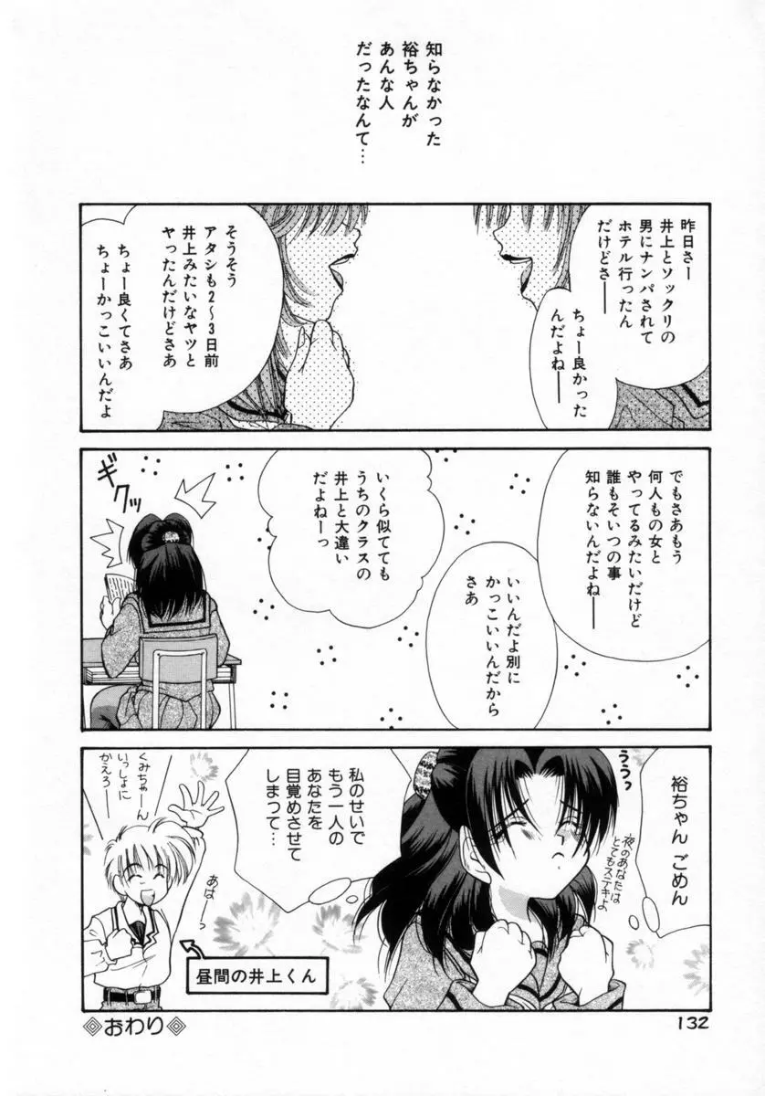 パジャマのまんま Page.131