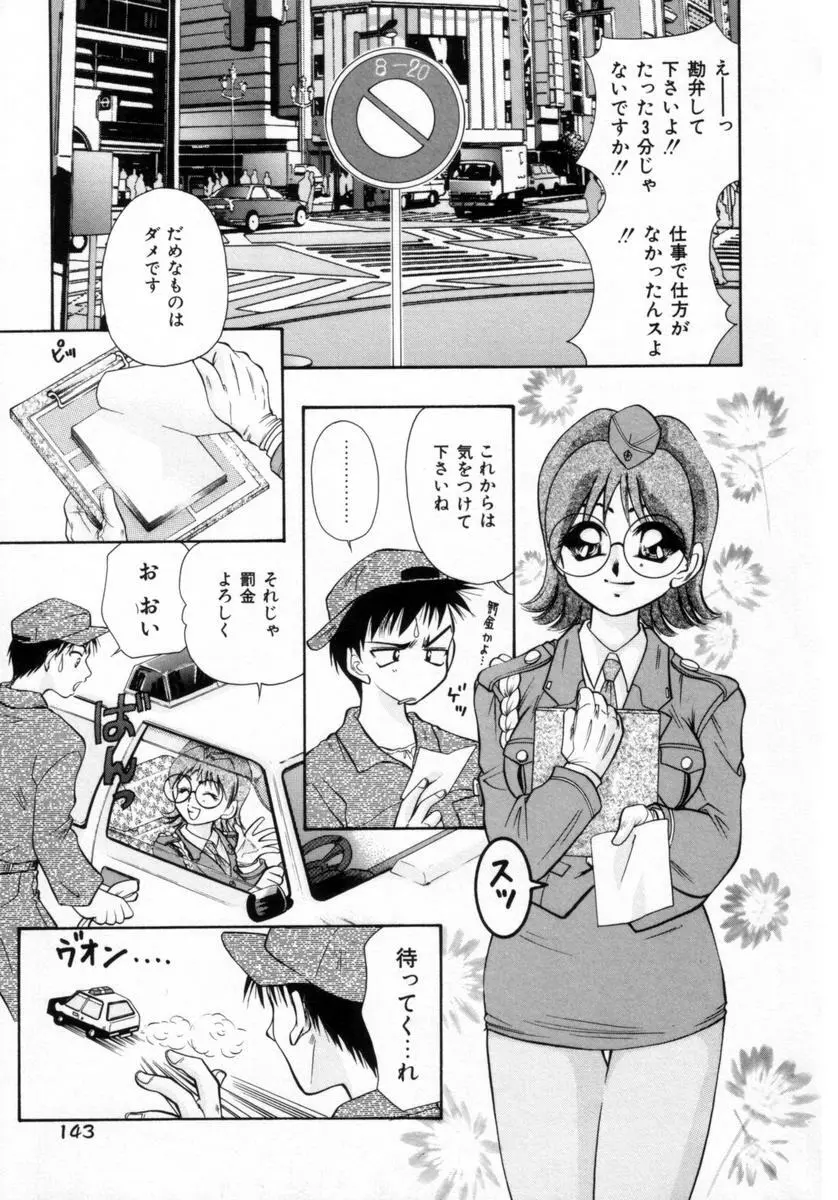 パジャマのまんま Page.142