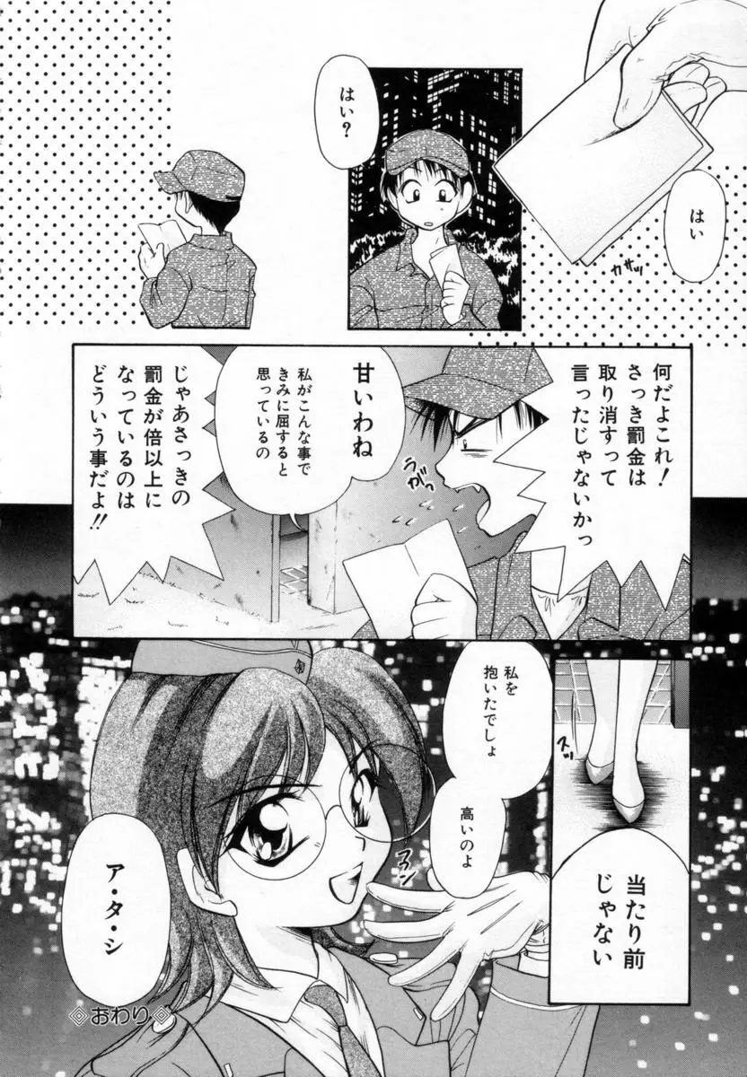 パジャマのまんま Page.155