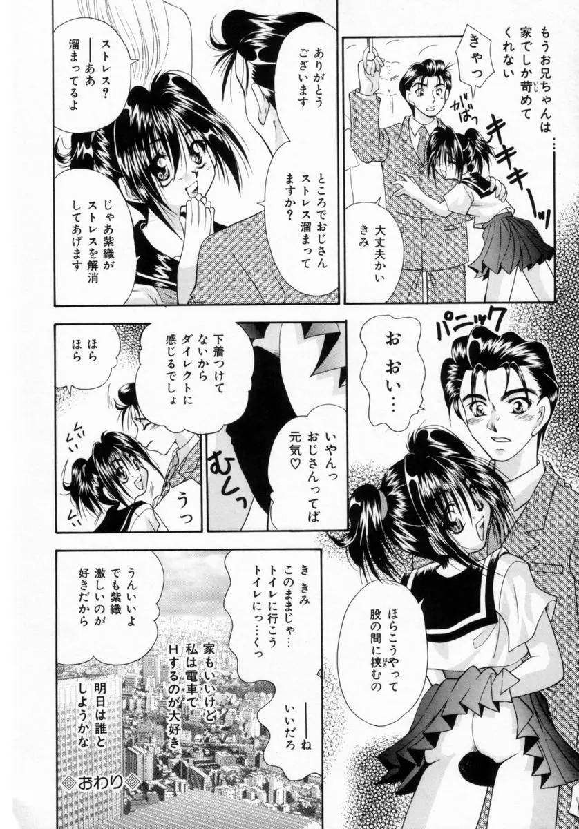 パジャマのまんま Page.41