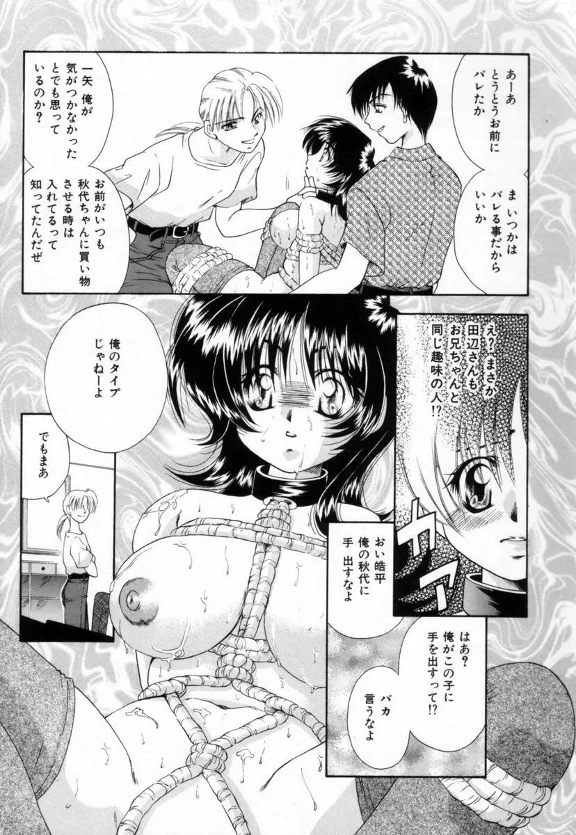 パジャマのまんま Page.54