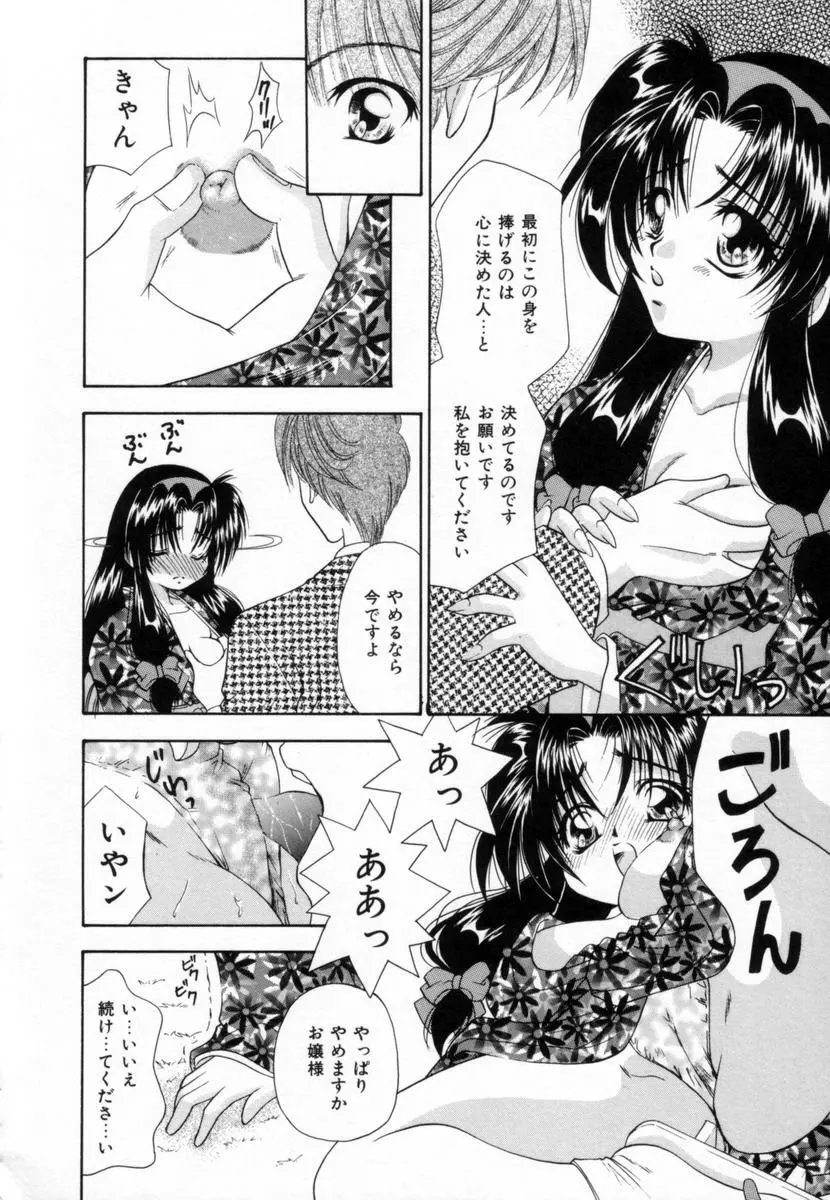 パジャマのまんま Page.63