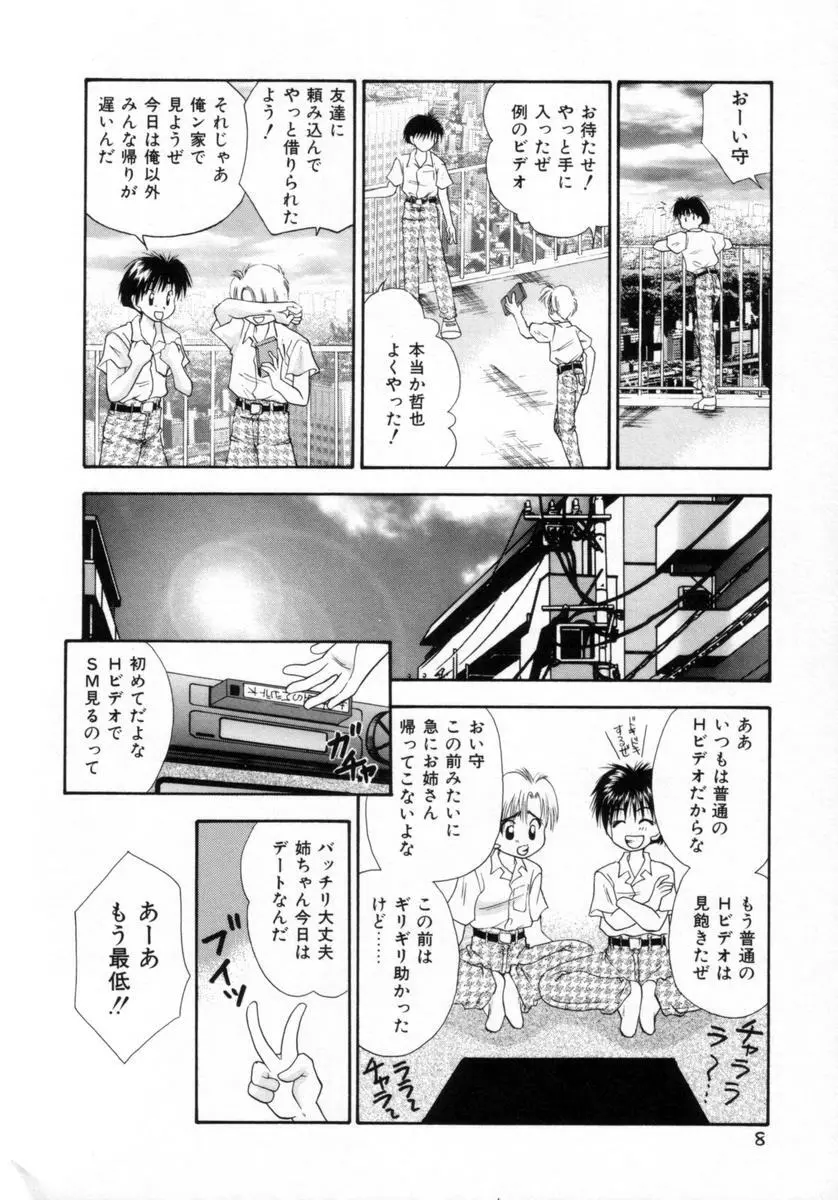 パジャマのまんま Page.7