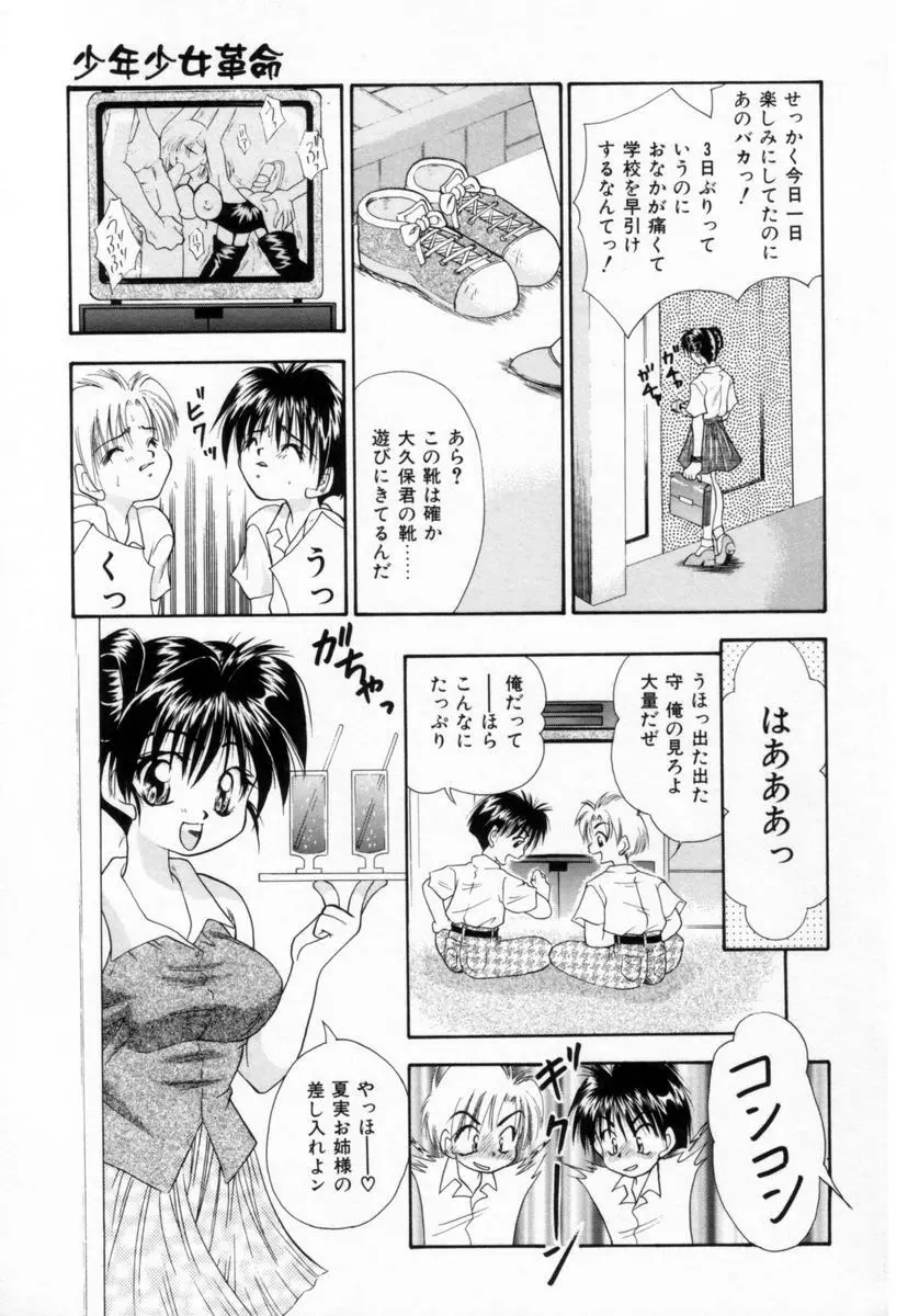 パジャマのまんま Page.8