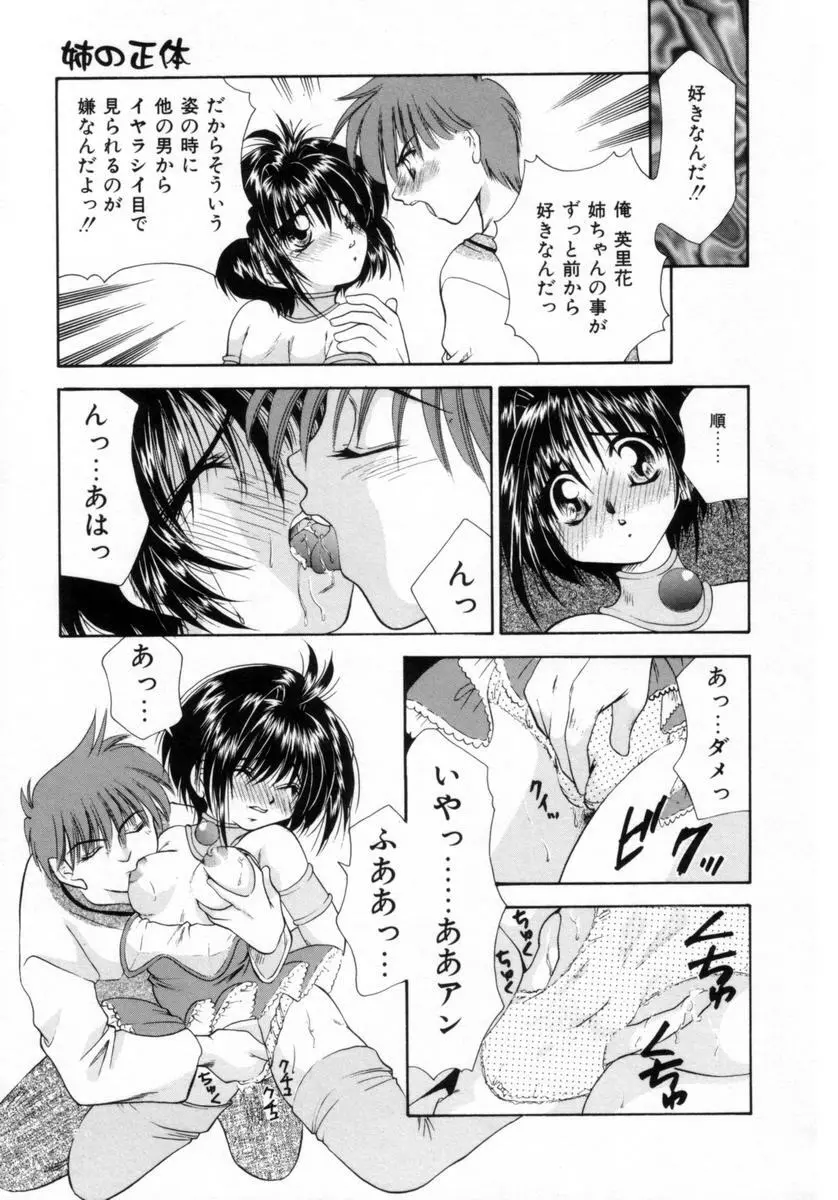 パジャマのまんま Page.80