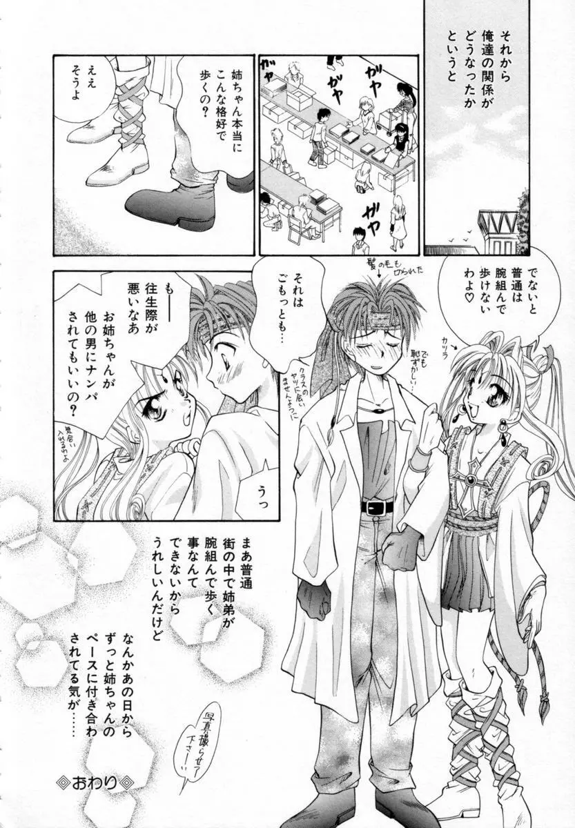 パジャマのまんま Page.89