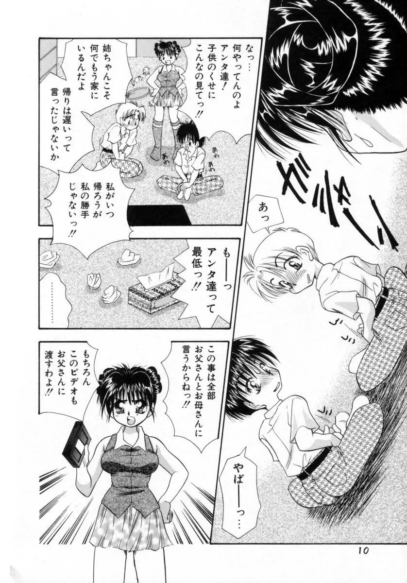 パジャマのまんま Page.9