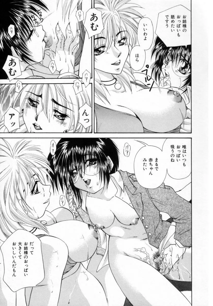 パジャマのまんま Page.98