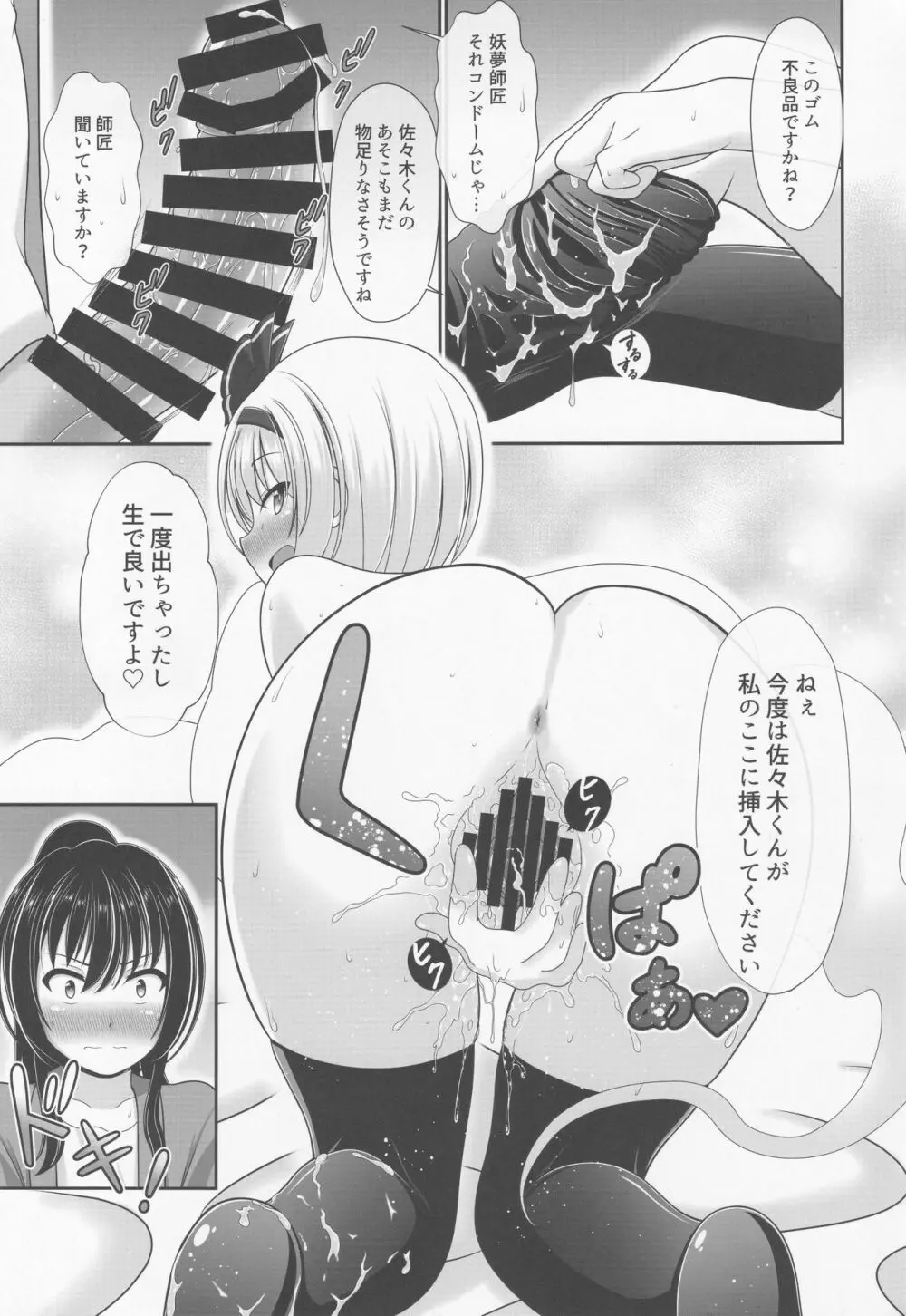 酔う酔う妖夢 Page.12