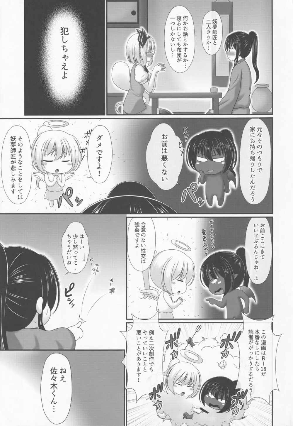 酔う酔う妖夢 Page.4