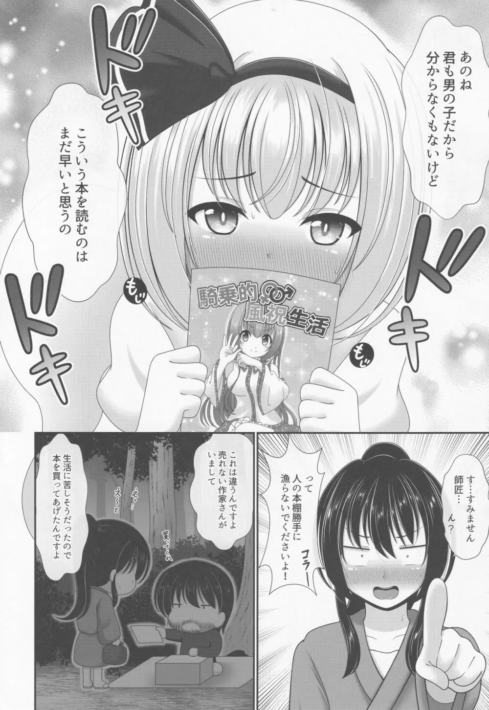 酔う酔う妖夢 Page.5