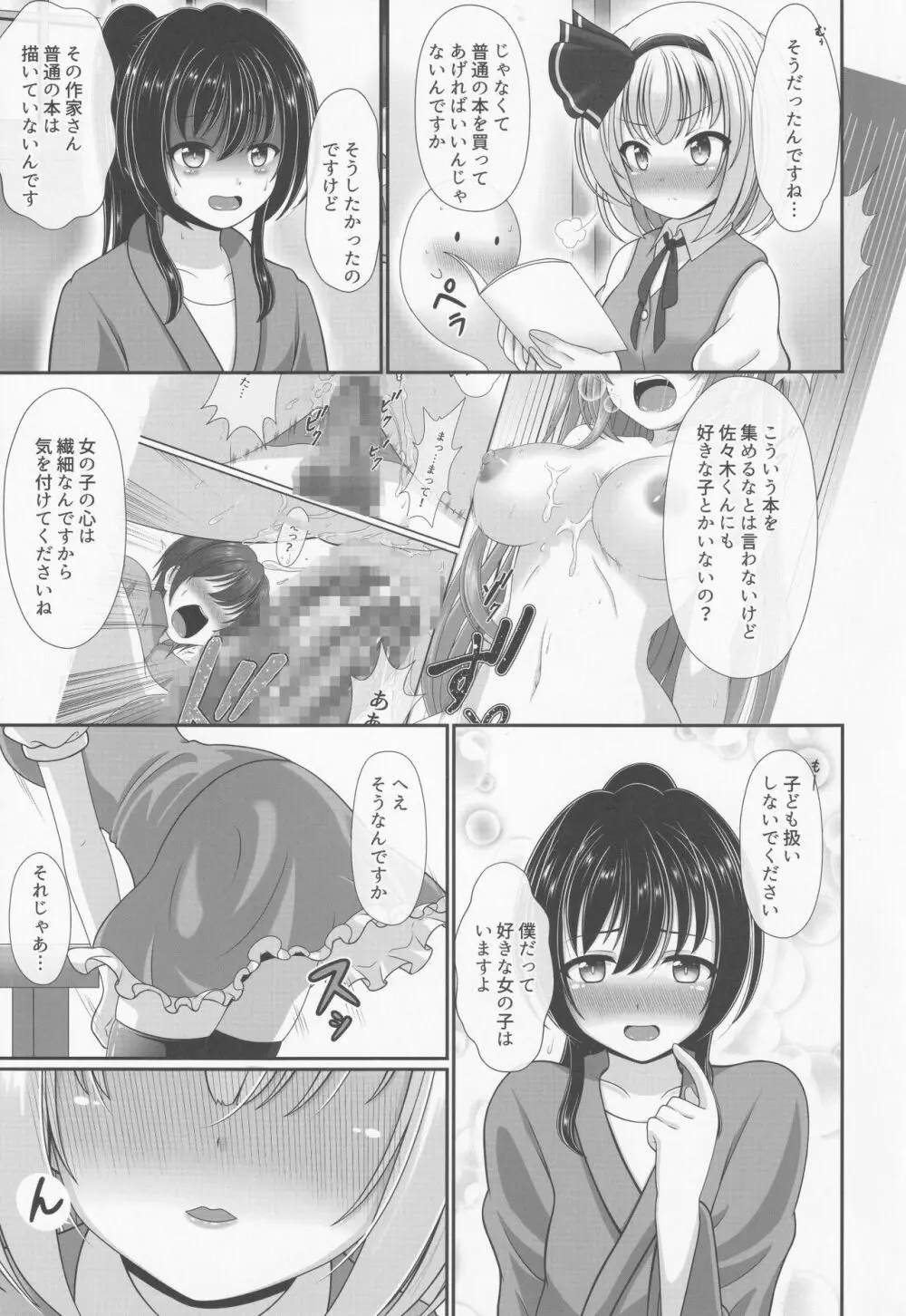 酔う酔う妖夢 Page.6