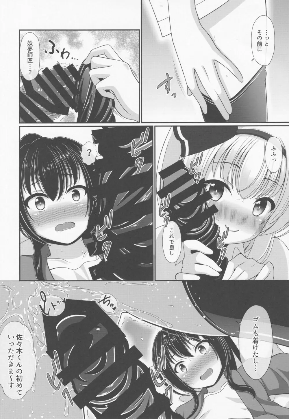 酔う酔う妖夢 Page.9