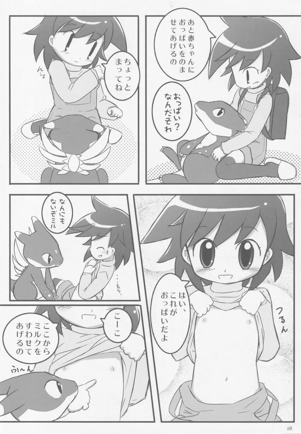 みるみるみるね Page.27