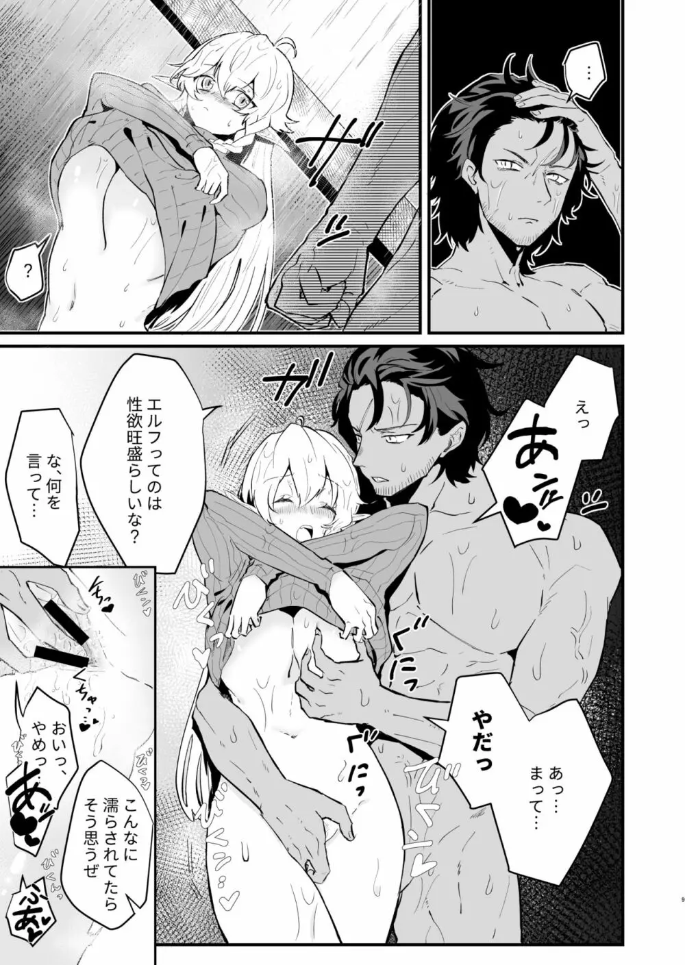 爪弾き者のソムニア2 Page.8