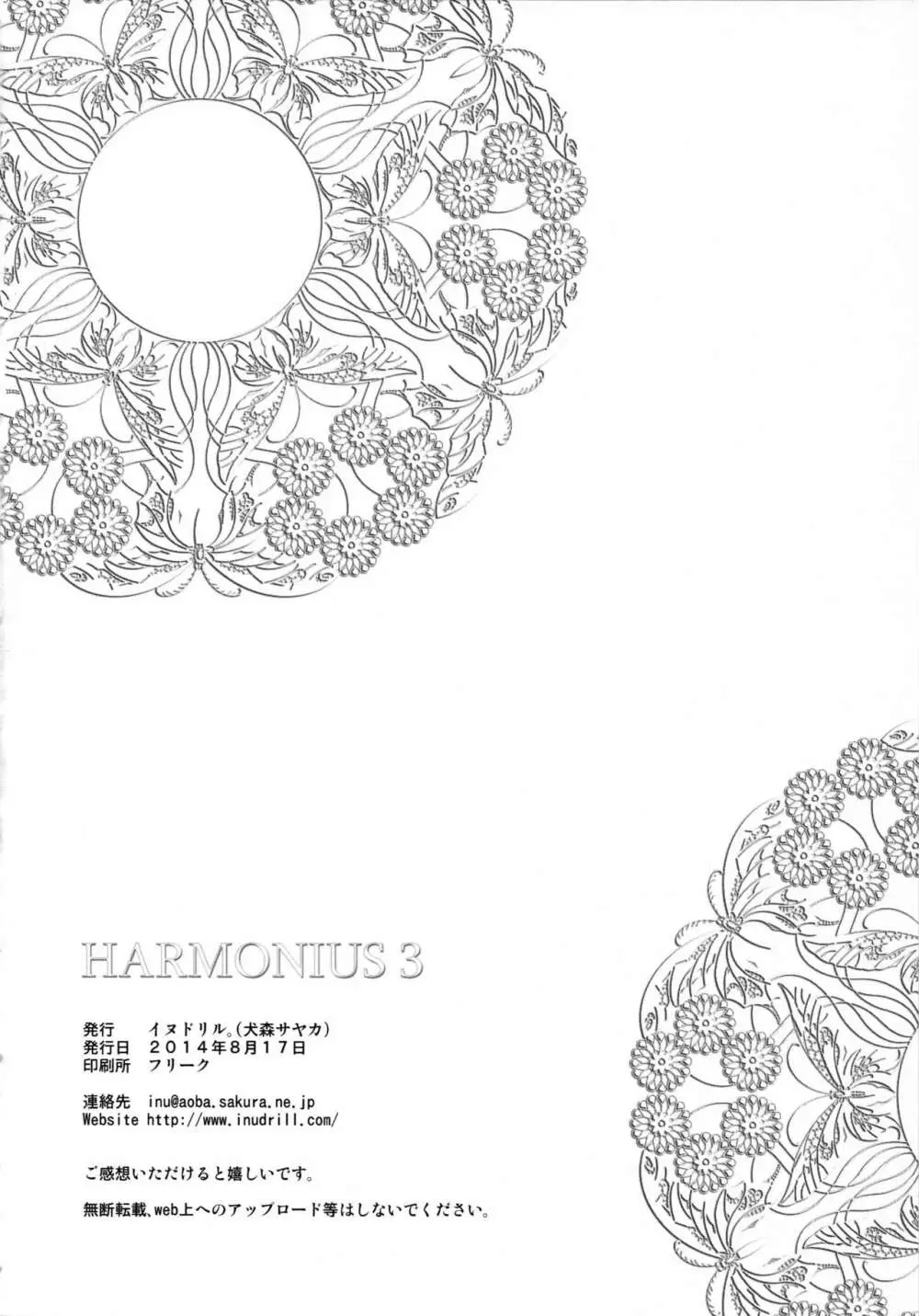 HARMONIUS 3 Page.74