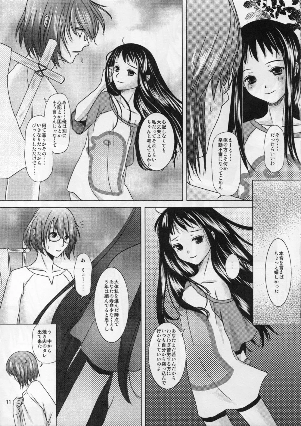 僕の母さんがこんなに可愛いのは仕様 2 Page.11