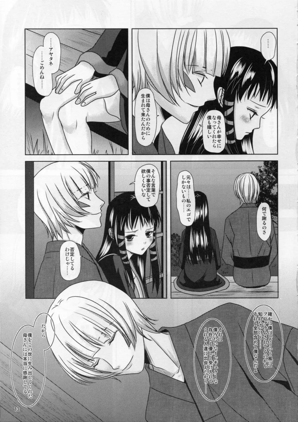 僕の母さんがこんなに可愛いのは仕様 2 Page.13