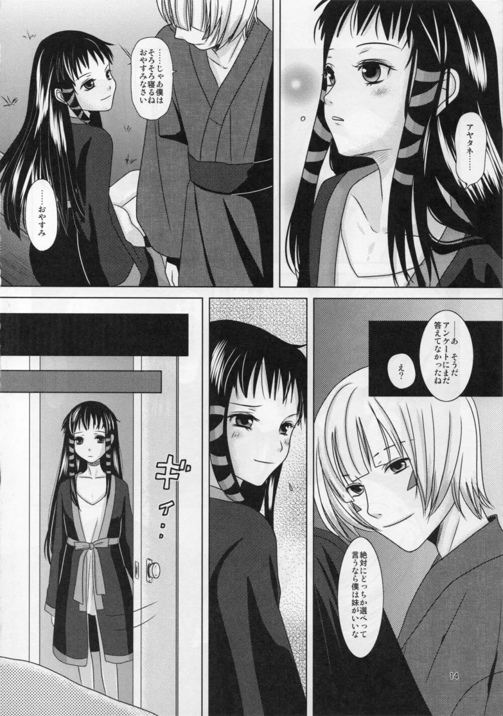 僕の母さんがこんなに可愛いのは仕様 2 Page.14