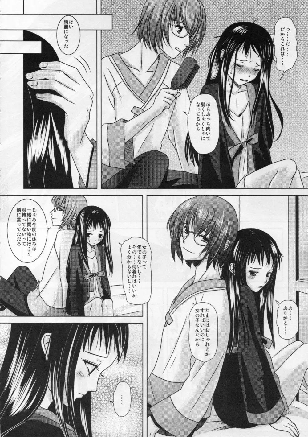 僕の母さんがこんなに可愛いのは仕様 2 Page.18