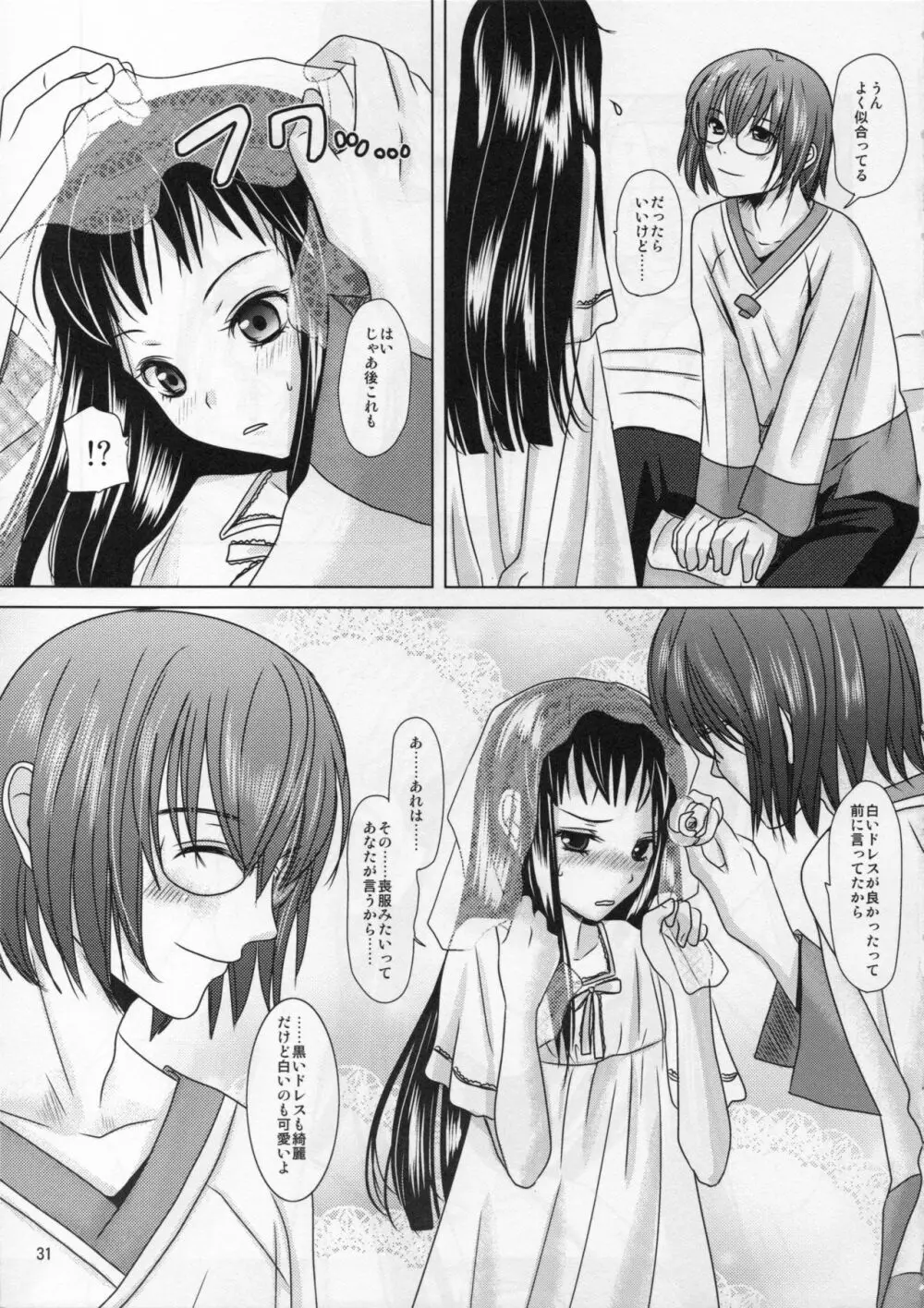 僕の母さんがこんなに可愛いのは仕様 2 Page.31