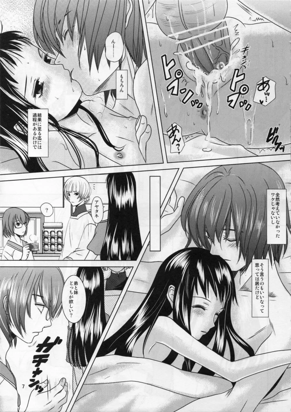 僕の母さんがこんなに可愛いのは仕様 2 Page.7