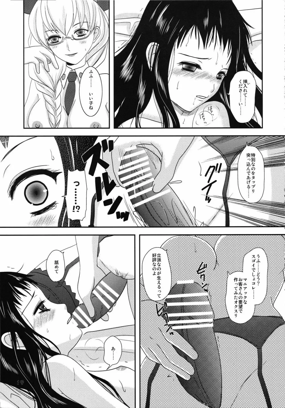 スピカさんが母さんに色々と。 Page.18