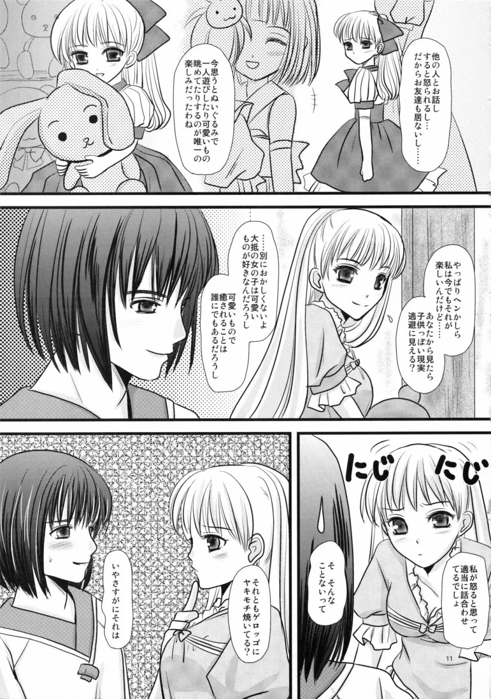 愛の種子 Page.11