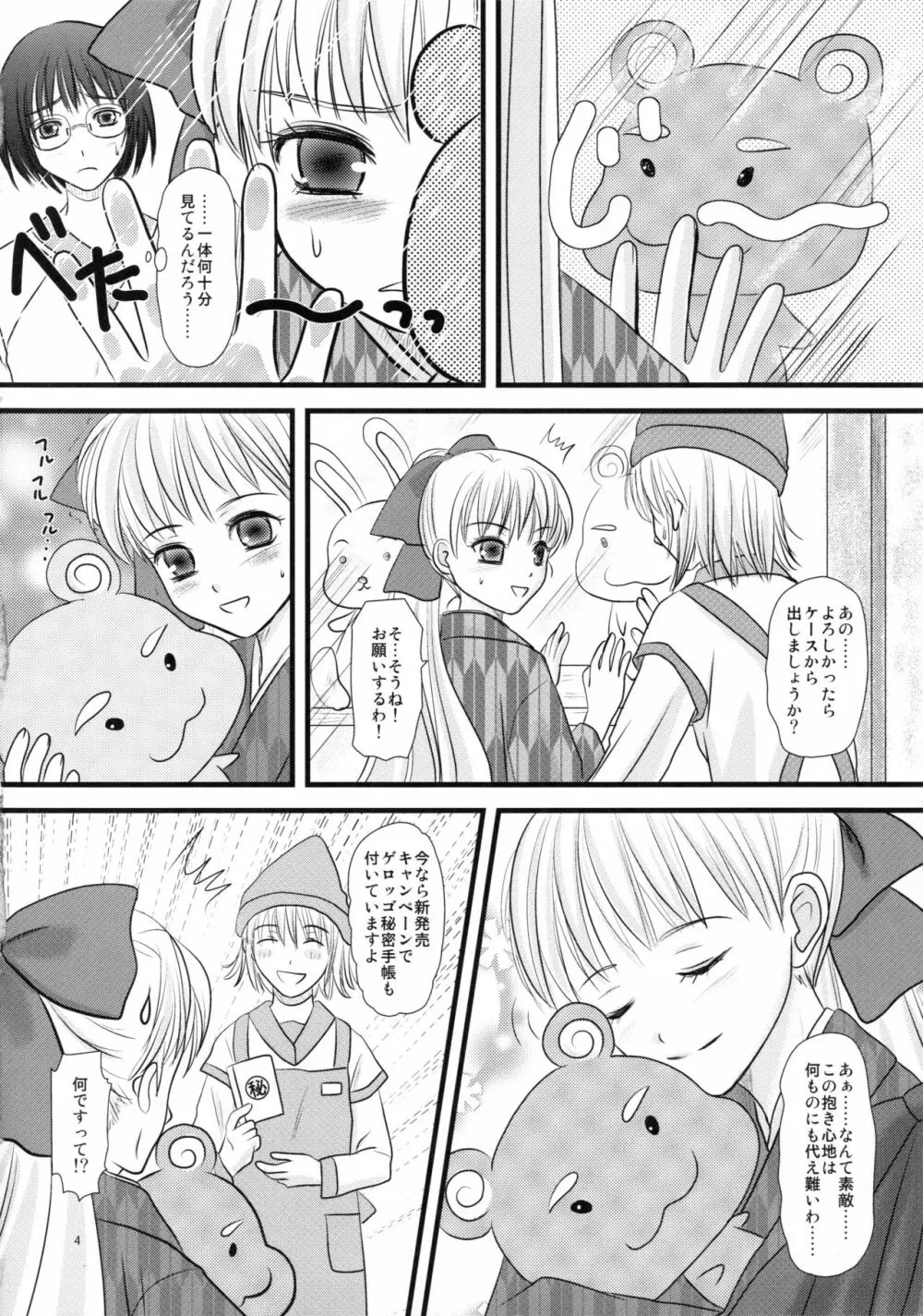 愛の種子 Page.4