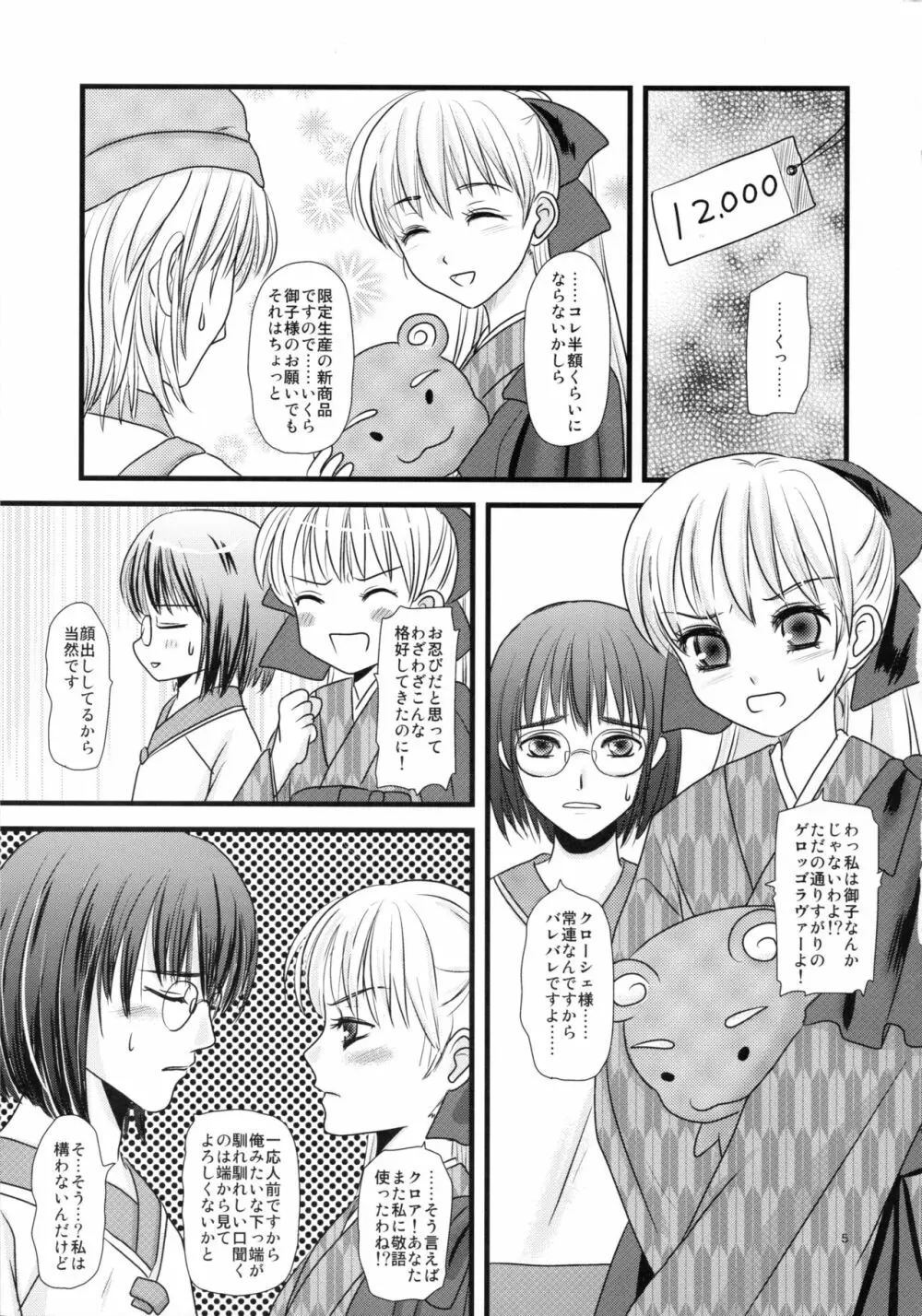 愛の種子 Page.5