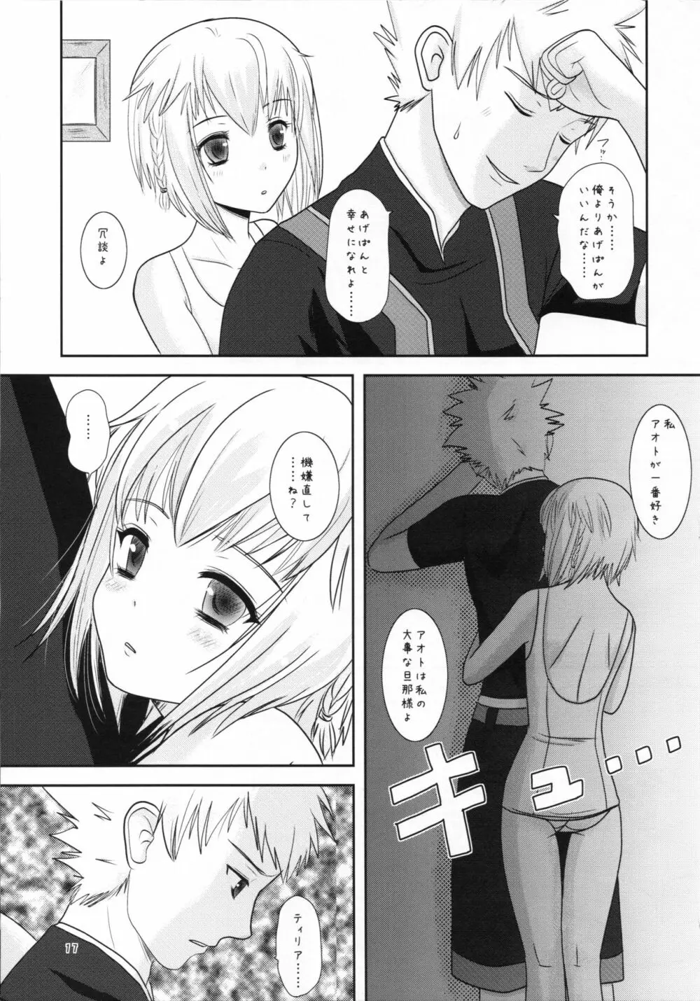 あげぱんと幼妻 Page.17