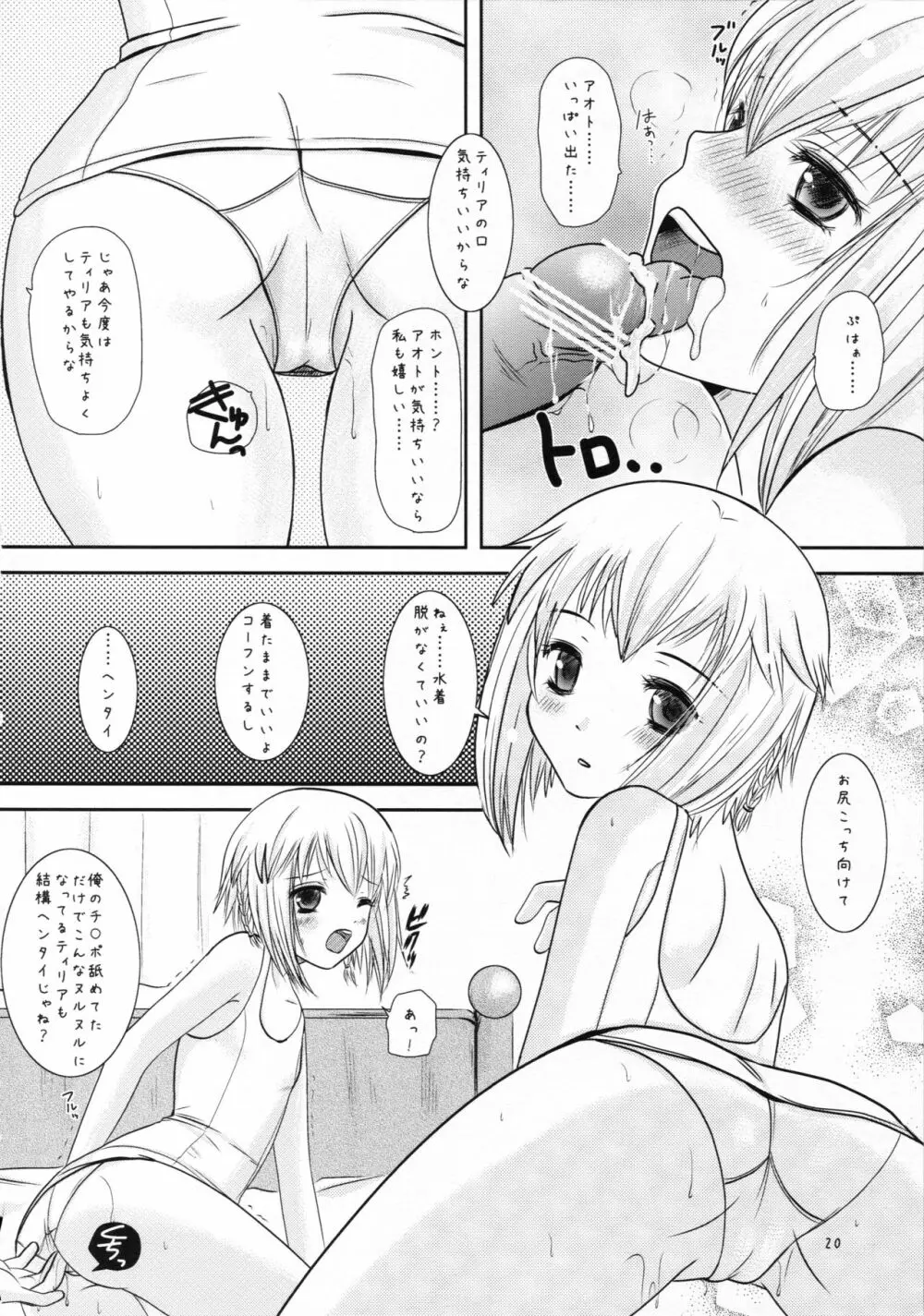 あげぱんと幼妻 Page.20