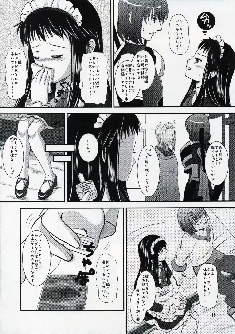 ジャクリエッチ 2 Page.15