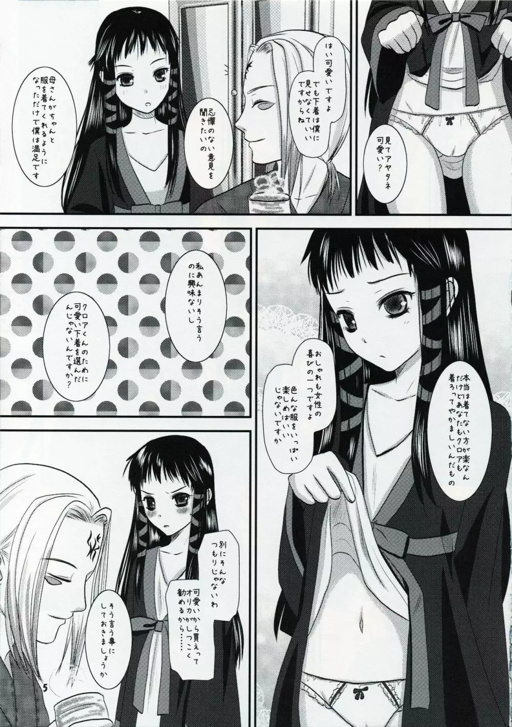 ジャクリエッチ 2 Page.4